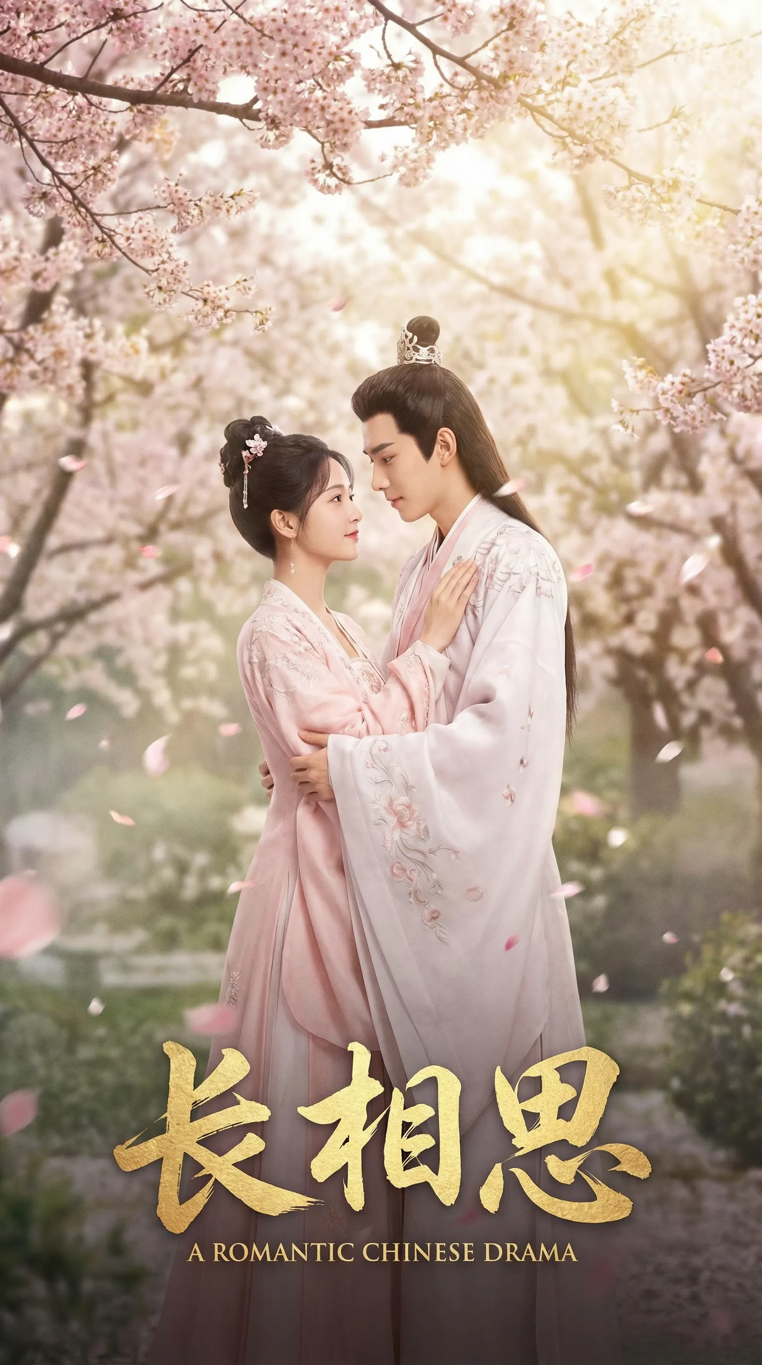 海角网古装爱情电影长相思